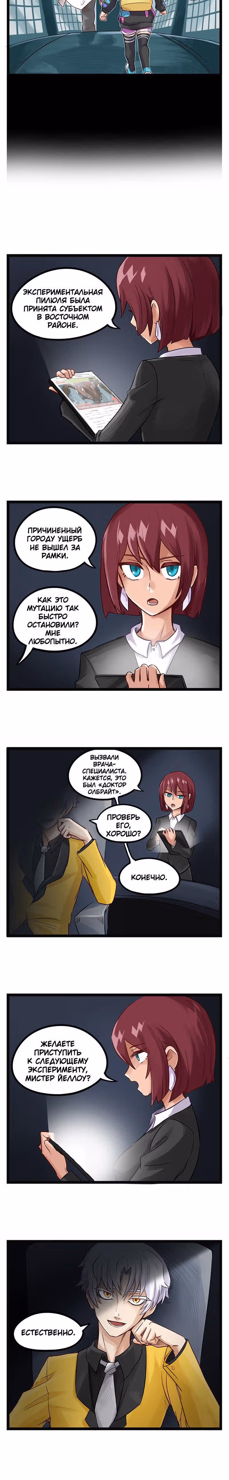 Клиника Ужасов — Том 1 · Глава 31, страница 2