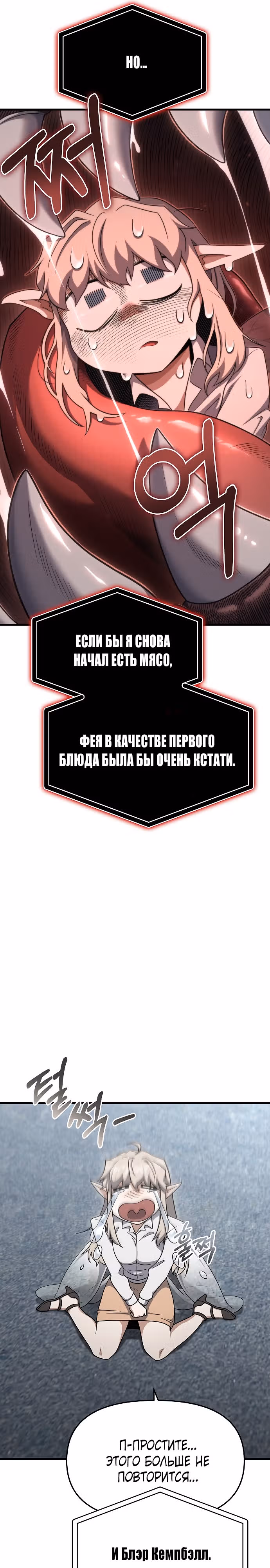 Иноземец [Ремейк] — Том 1 · Глава 17, страница 11