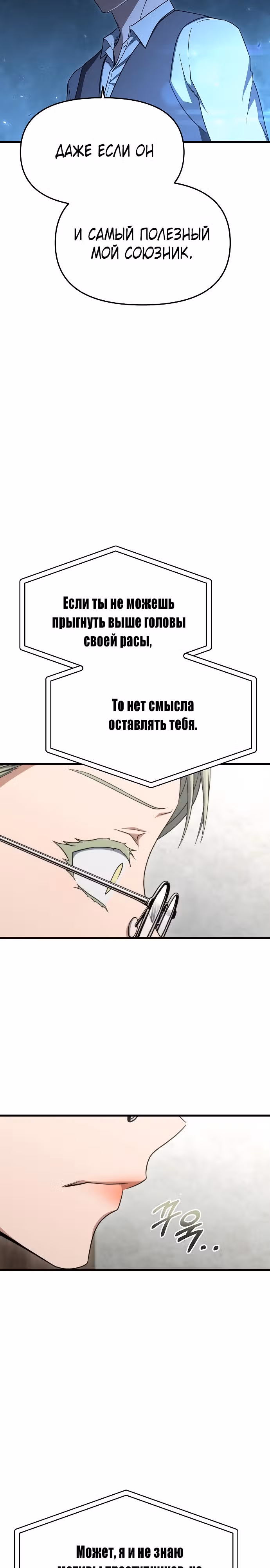 Иноземец [Ремейк] — Том 1 · Глава 17, страница 13
