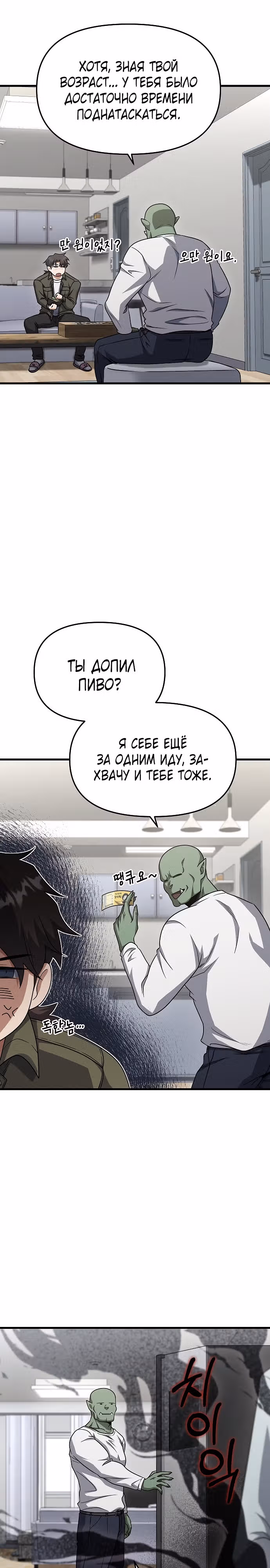 Иноземец [Ремейк] — Том 1 · Глава 17, страница 19