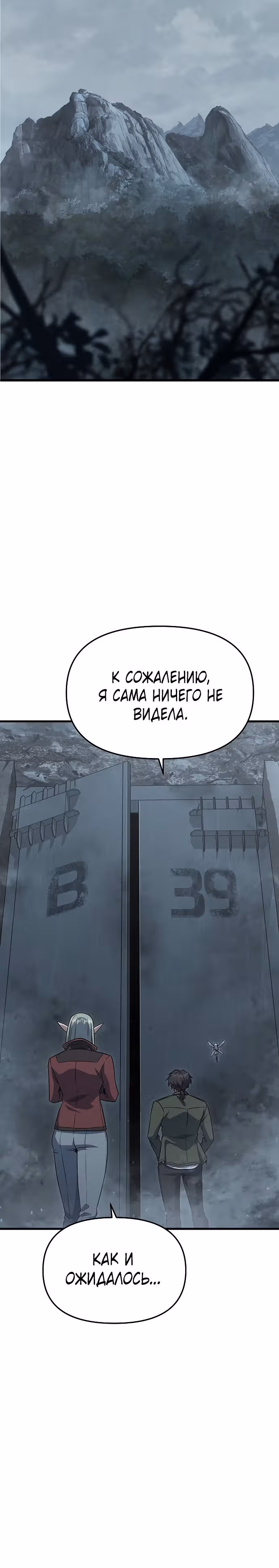 Иноземец [Ремейк] — Том 1 · Глава 17, страница 25