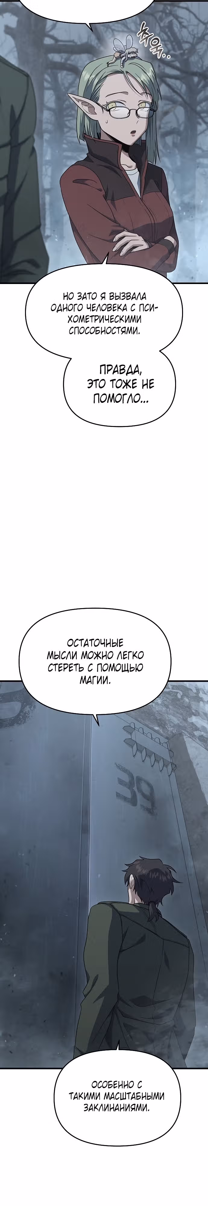 Иноземец [Ремейк] — Том 1 · Глава 17, страница 27