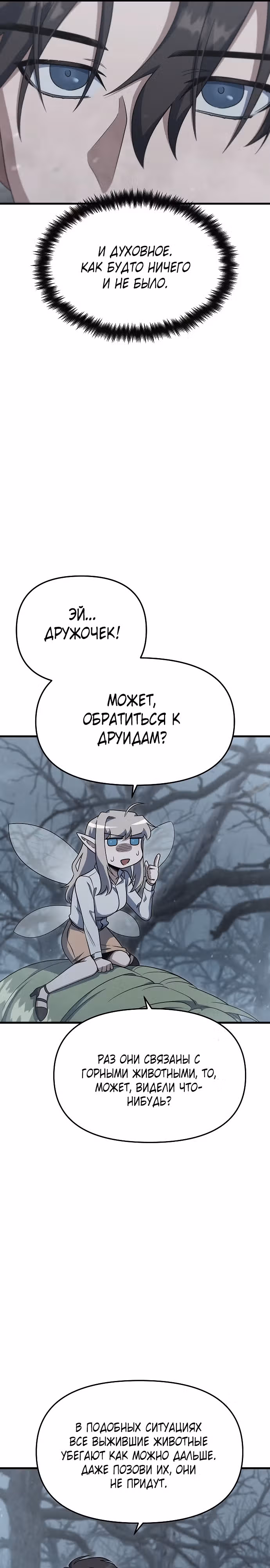 Иноземец [Ремейк] — Том 1 · Глава 17, страница 31