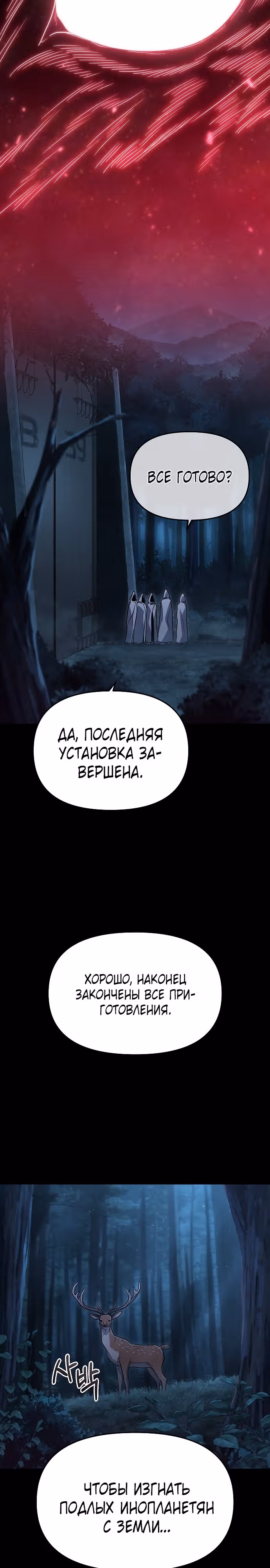 Иноземец [Ремейк] — Том 1 · Глава 17, страница 37