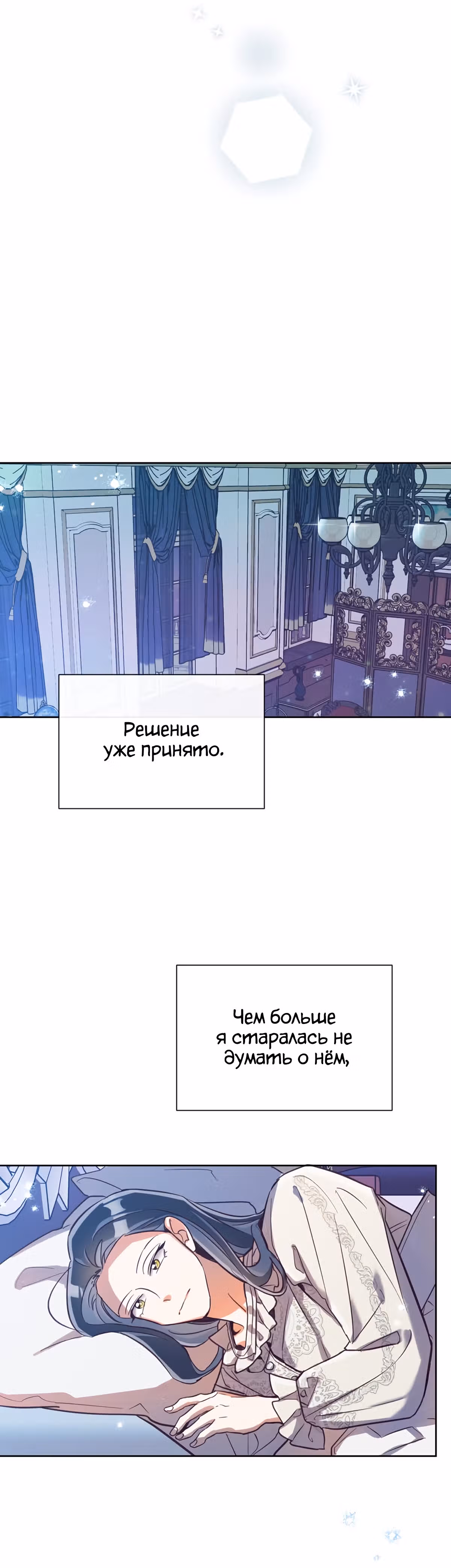 Прошло много времени с тех пор, как роман был закончен — Том 1 · Глава 31, страница 32