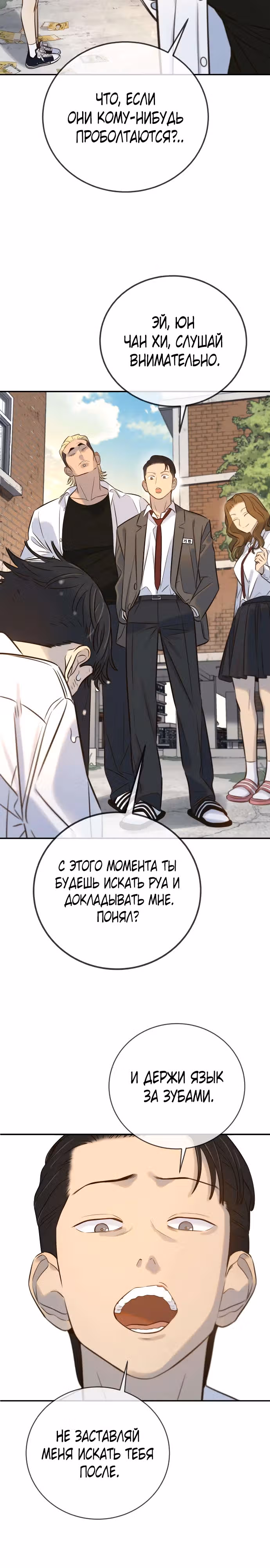 Всеобщая любимица — Том 1 · Глава 2, страница 27