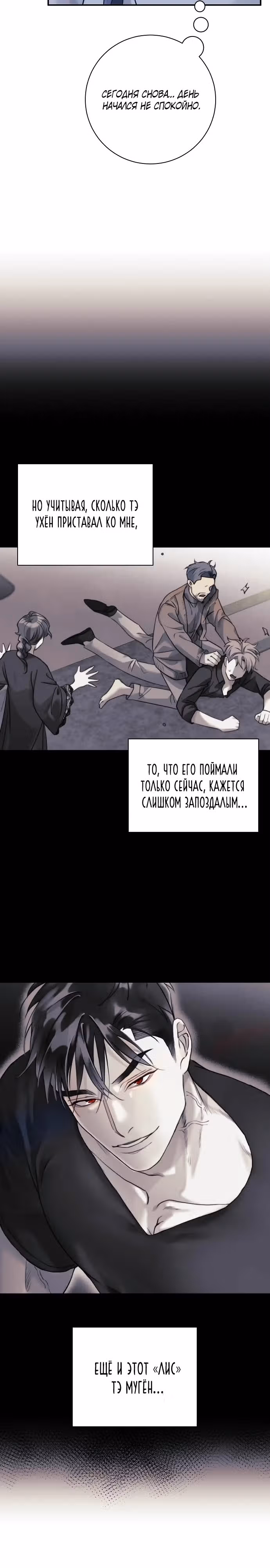 Ночь в твоей власти — Том 1 · Глава 4, страница 8