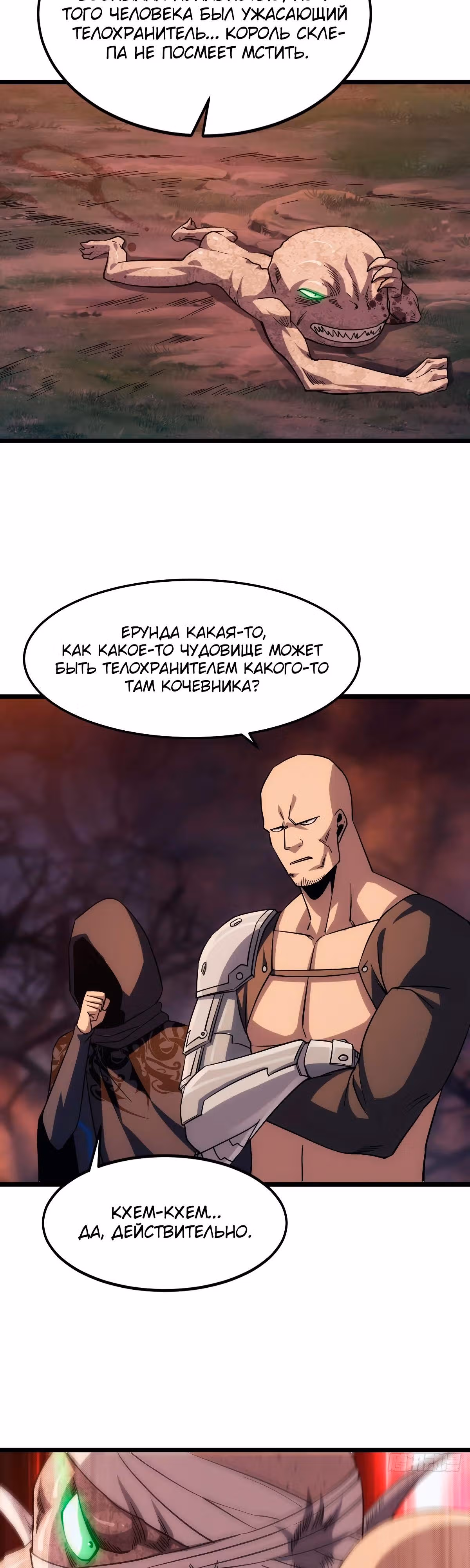 Голодные игры — Том 1 · Глава 24, страница 18