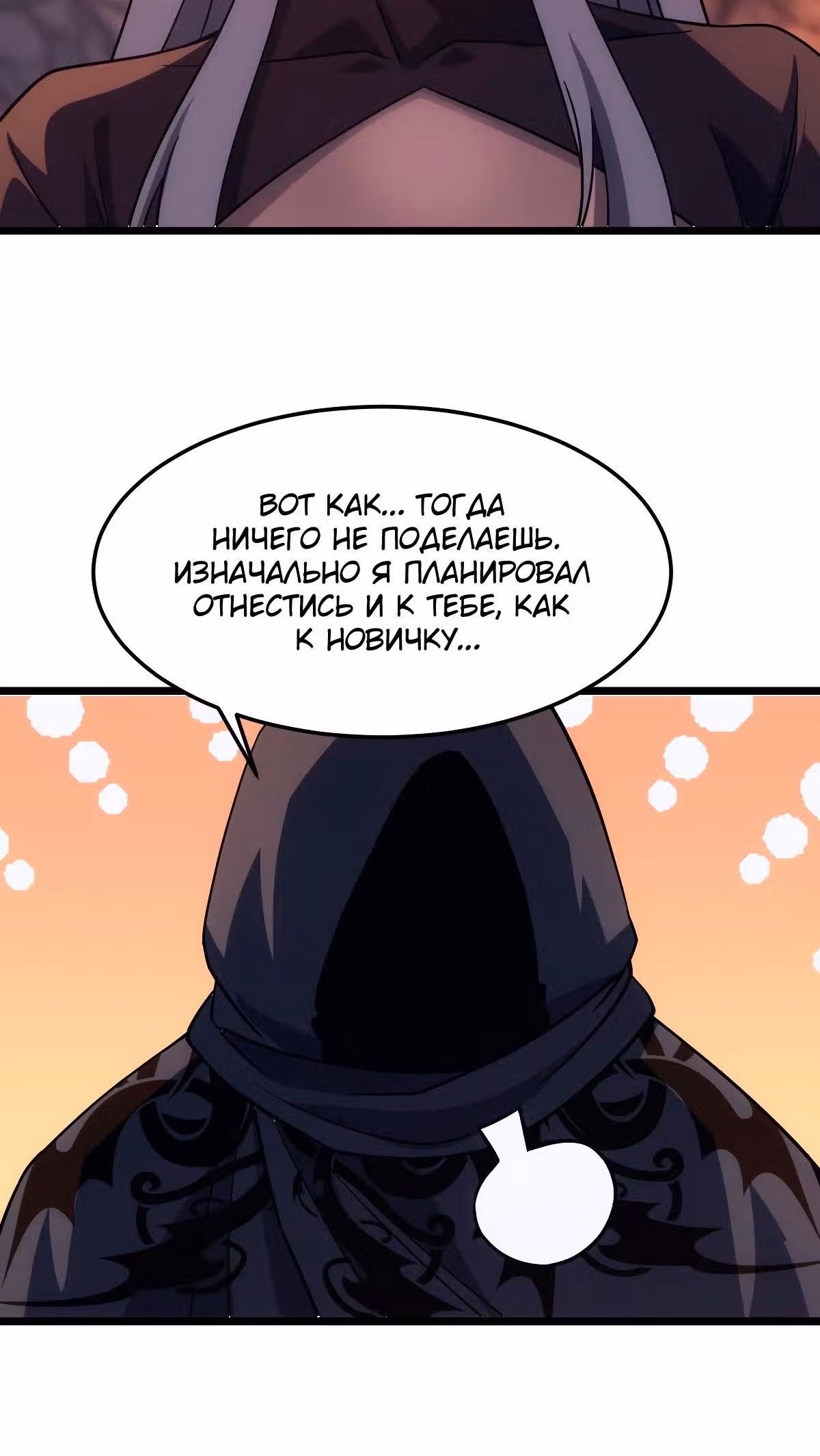Голодные игры — Том 1 · Глава 24, страница 28