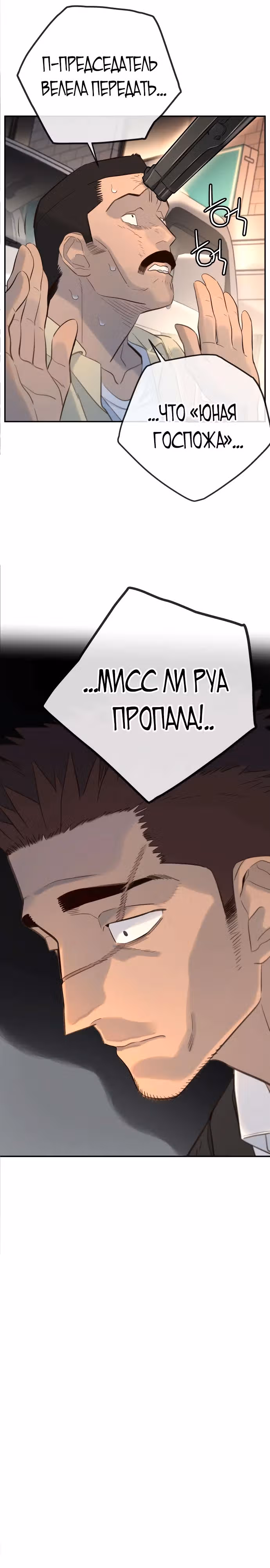 Всеобщая любимица — Том 1 · Глава 3, страница 28