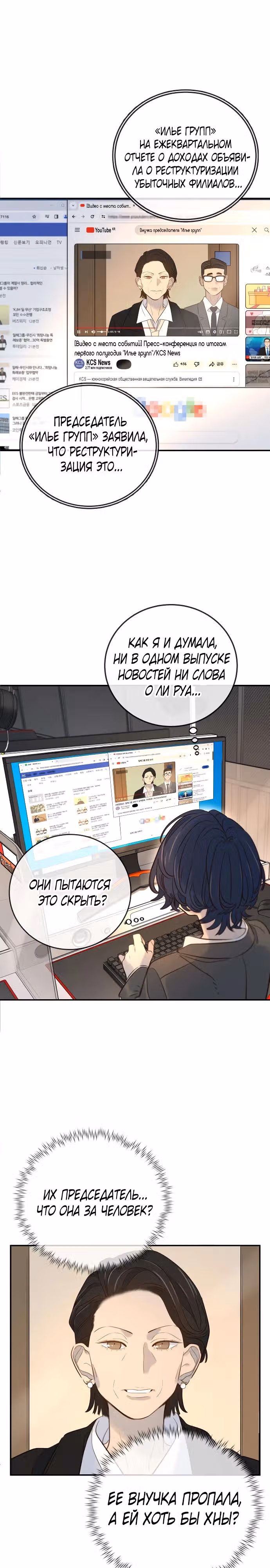 Всеобщая любимица — Том 1 · Глава 3, страница 29