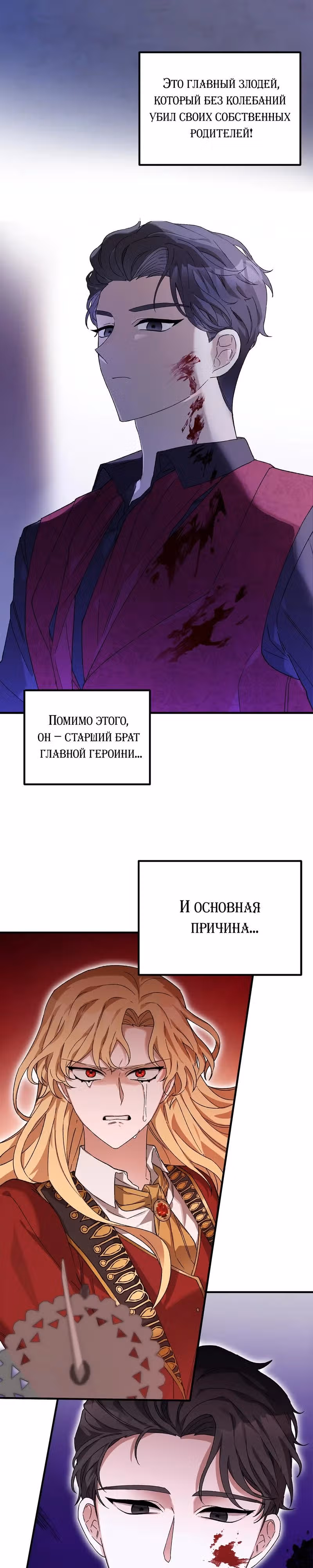 Я похищу главного героя! — Том 1 · Глава 2, страница 11