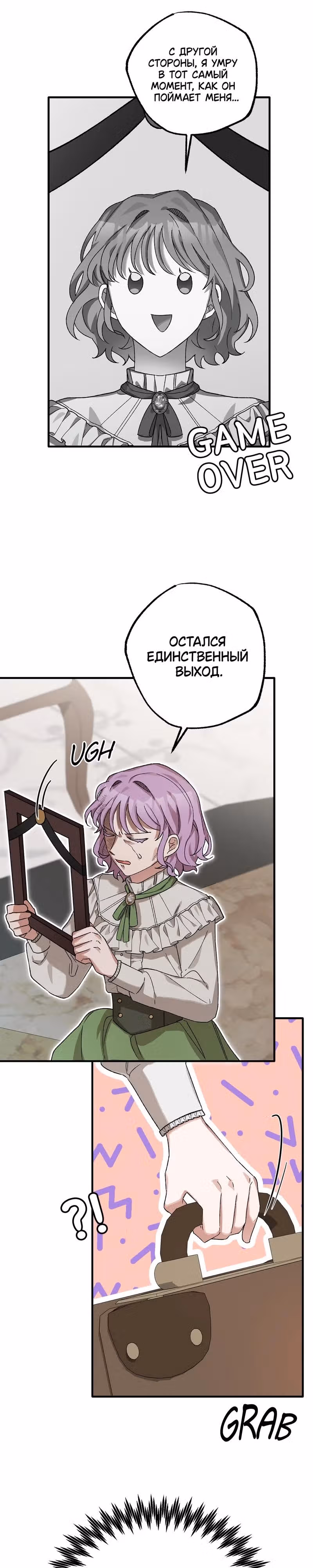Я похищу главного героя! — Том 1 · Глава 2, страница 14