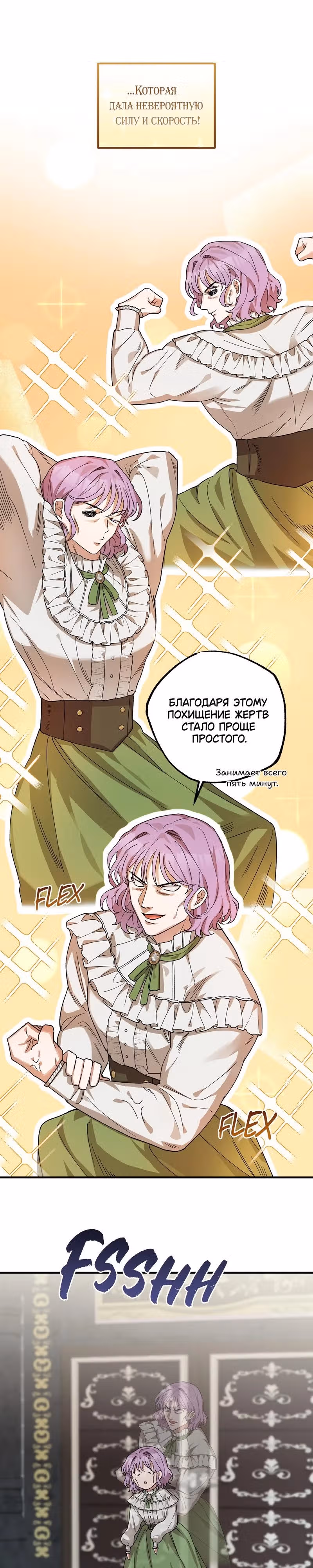 Я похищу главного героя! — Том 1 · Глава 2, страница 3