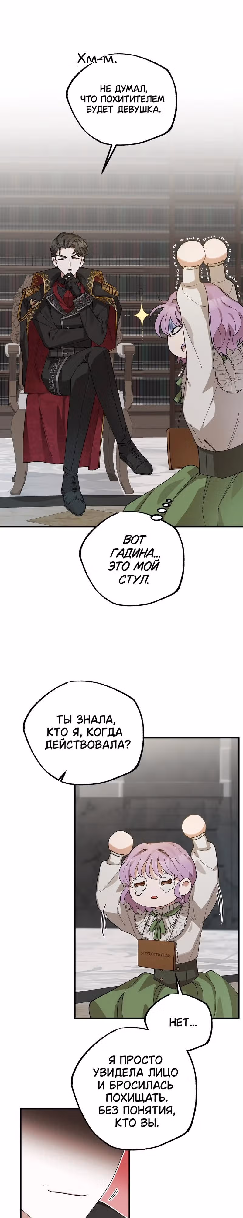 Я похищу главного героя! — Том 1 · Глава 2, страница 22
