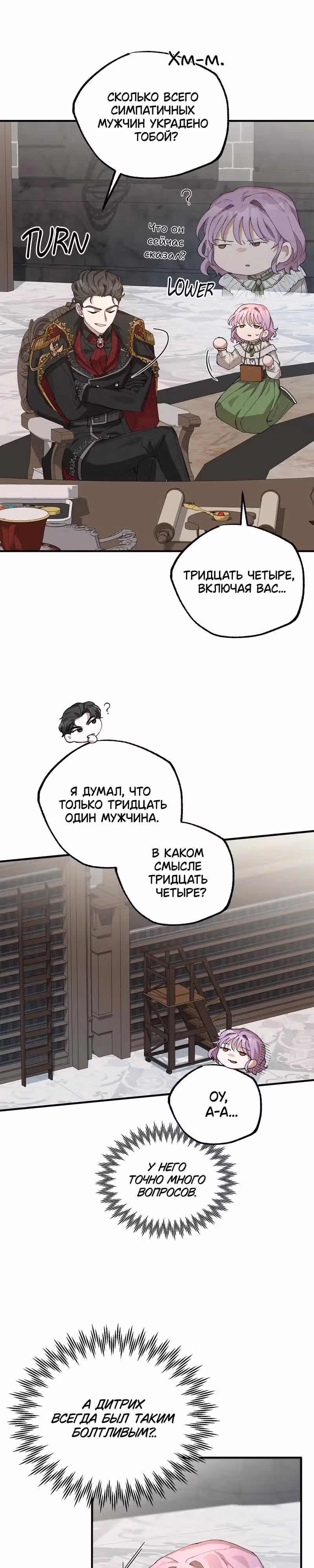 Я похищу главного героя! — Том 1 · Глава 2, страница 24