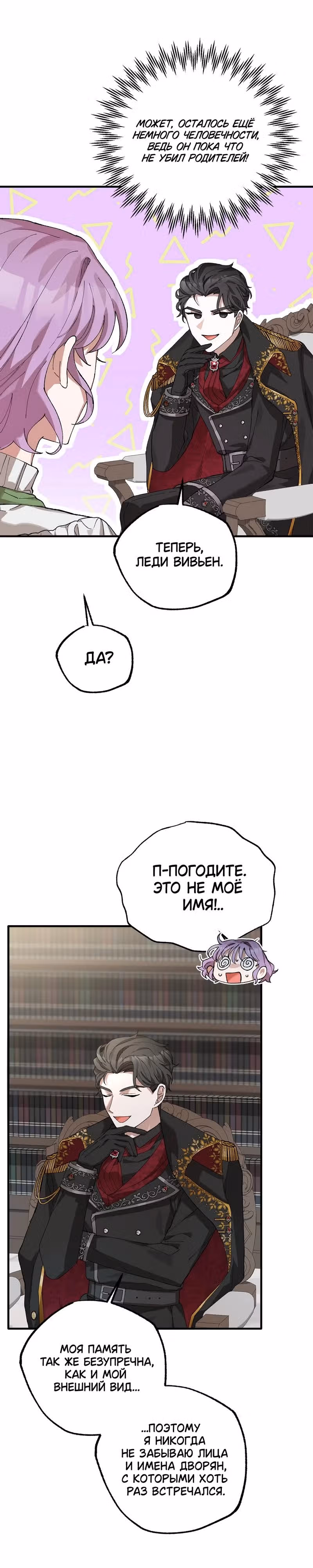 Я похищу главного героя! — Том 1 · Глава 2, страница 26