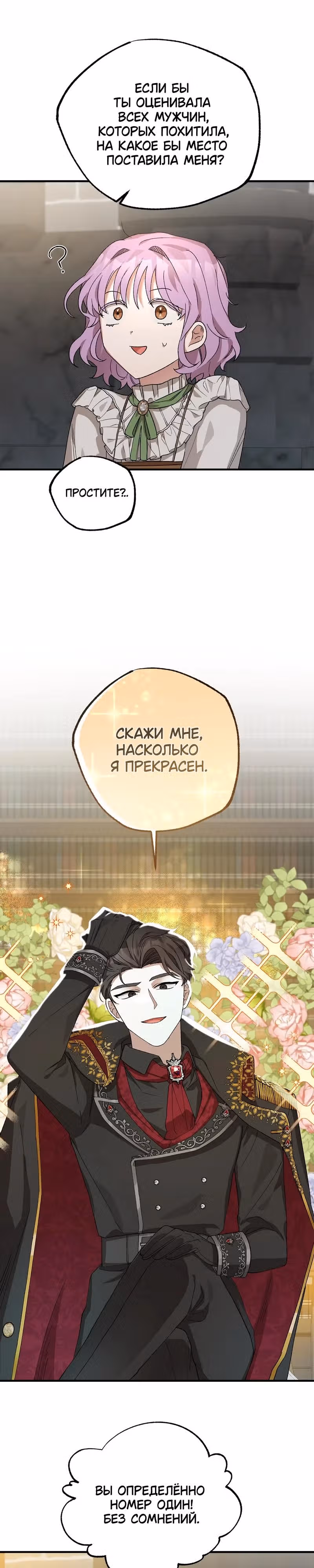 Я похищу главного героя! — Том 1 · Глава 2, страница 28