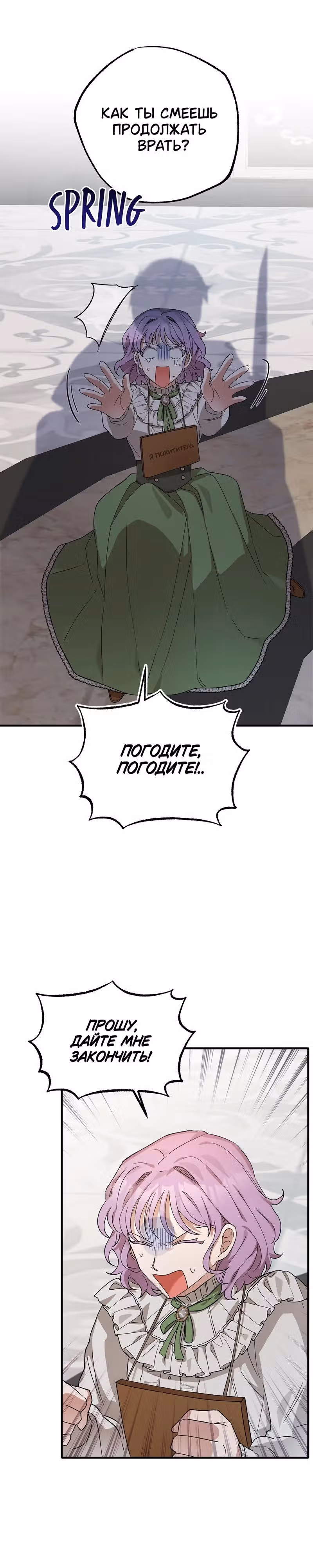 Я похищу главного героя! — Том 1 · Глава 2, страница 30