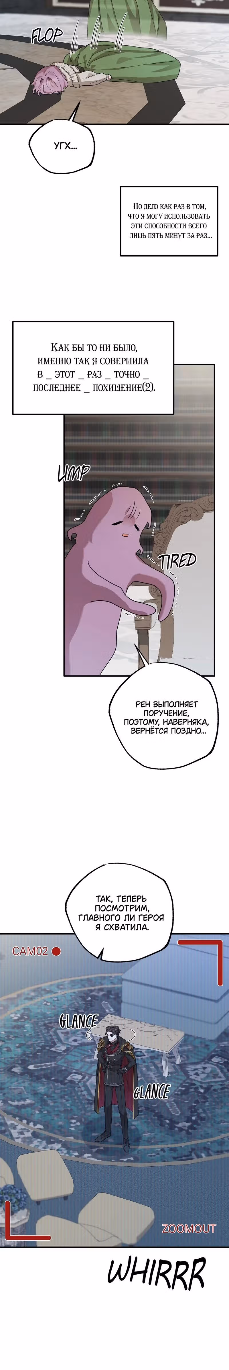 Я похищу главного героя! — Том 1 · Глава 2, страница 4