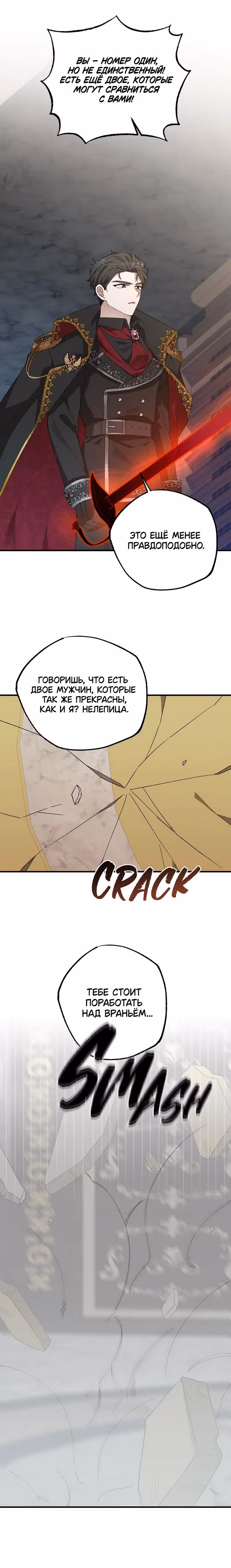 Я похищу главного героя! — Том 1 · Глава 2, страница 31