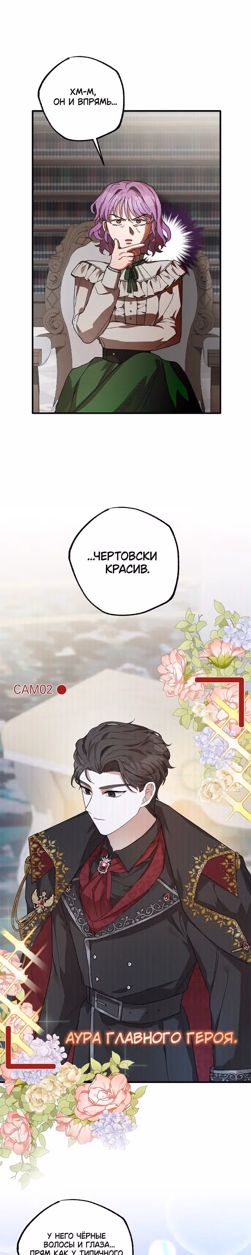 Я похищу главного героя! — Том 1 · Глава 2, страница 5