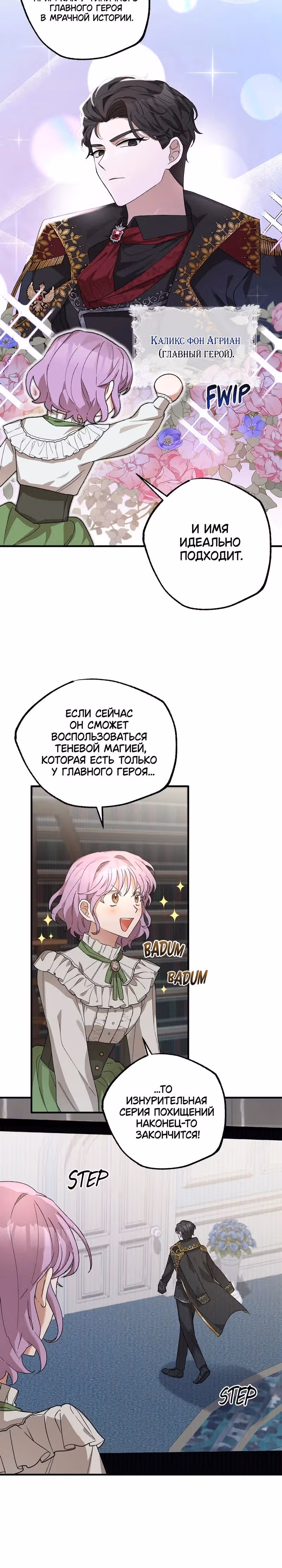 Я похищу главного героя! — Том 1 · Глава 2, страница 6