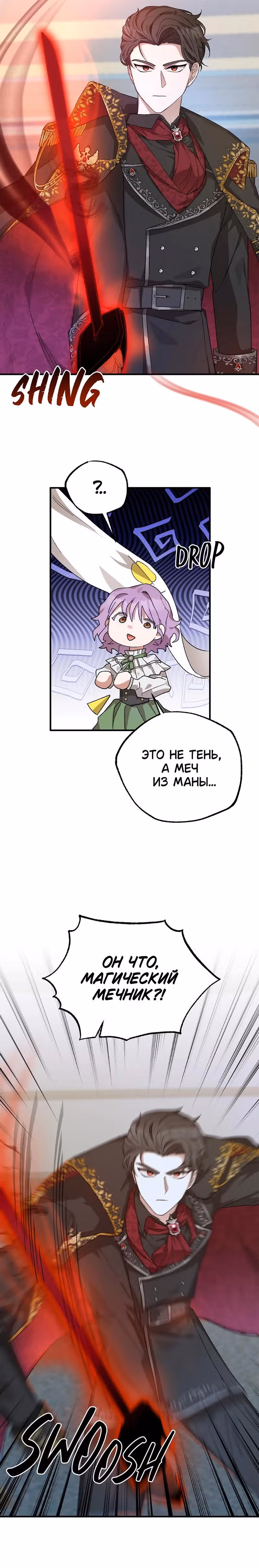Я похищу главного героя! — Том 1 · Глава 2, страница 8