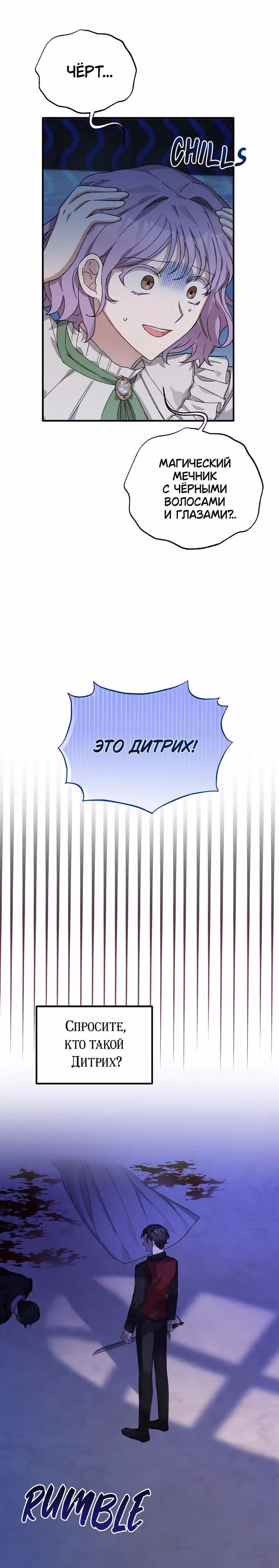 Я похищу главного героя! — Том 1 · Глава 2, страница 10