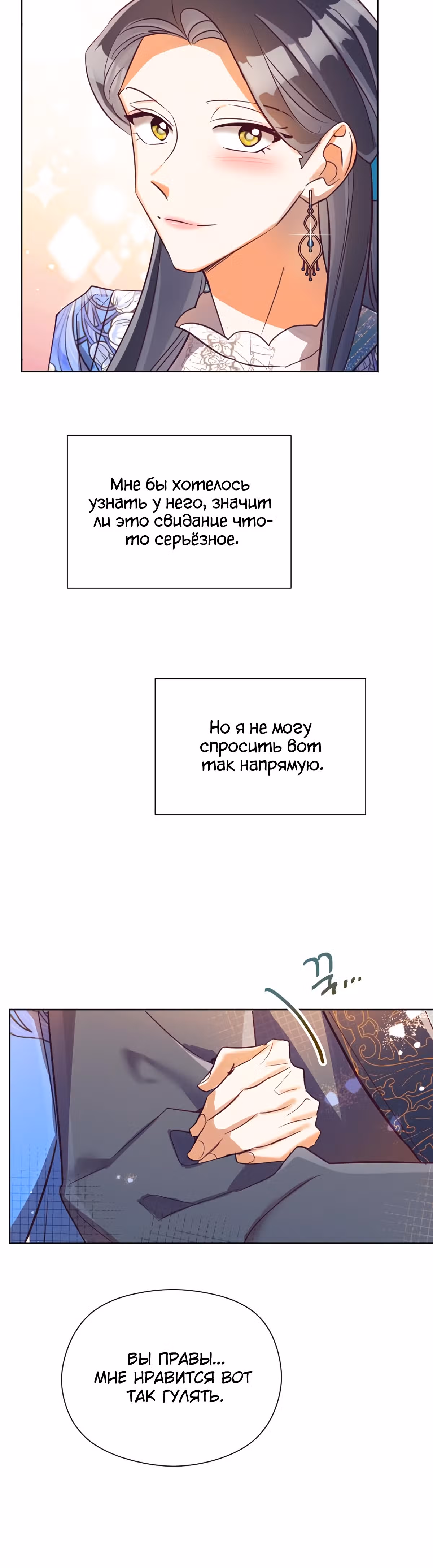 Прошло много времени с тех пор, как роман был закончен — Том 1 · Глава 34, страница 16