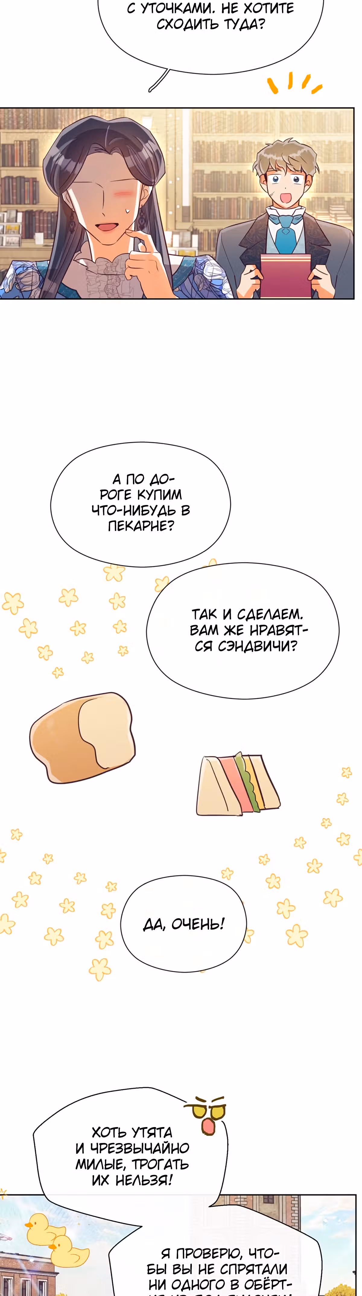 Прошло много времени с тех пор, как роман был закончен — Том 1 · Глава 34, страница 30