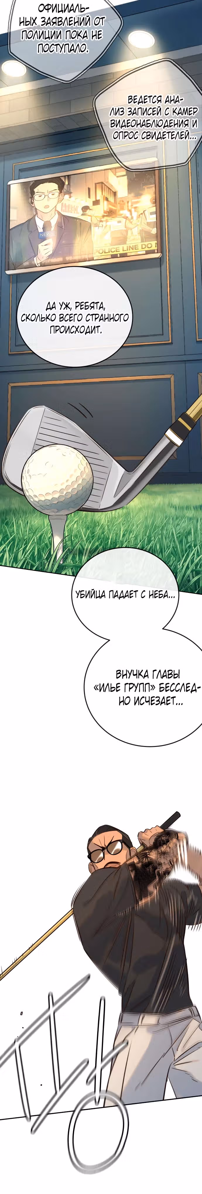 Всеобщая любимица — Том 1 · Глава 4, страница 25