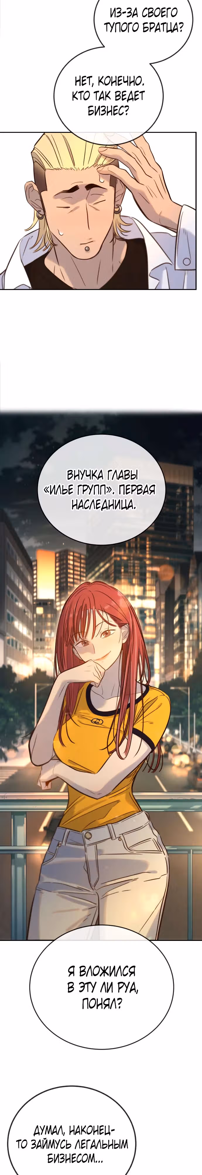 Всеобщая любимица — Том 1 · Глава 4, страница 28