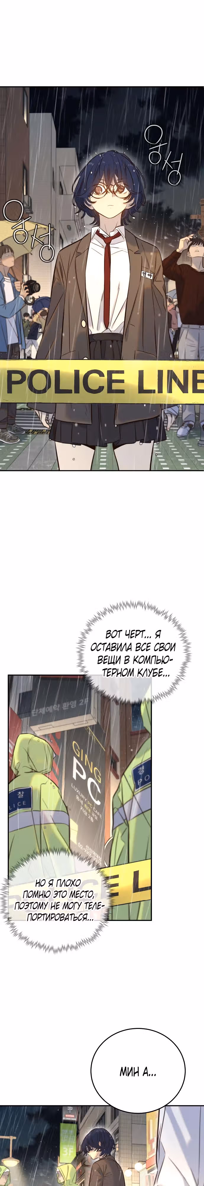 Всеобщая любимица — Том 1 · Глава 4, страница 36