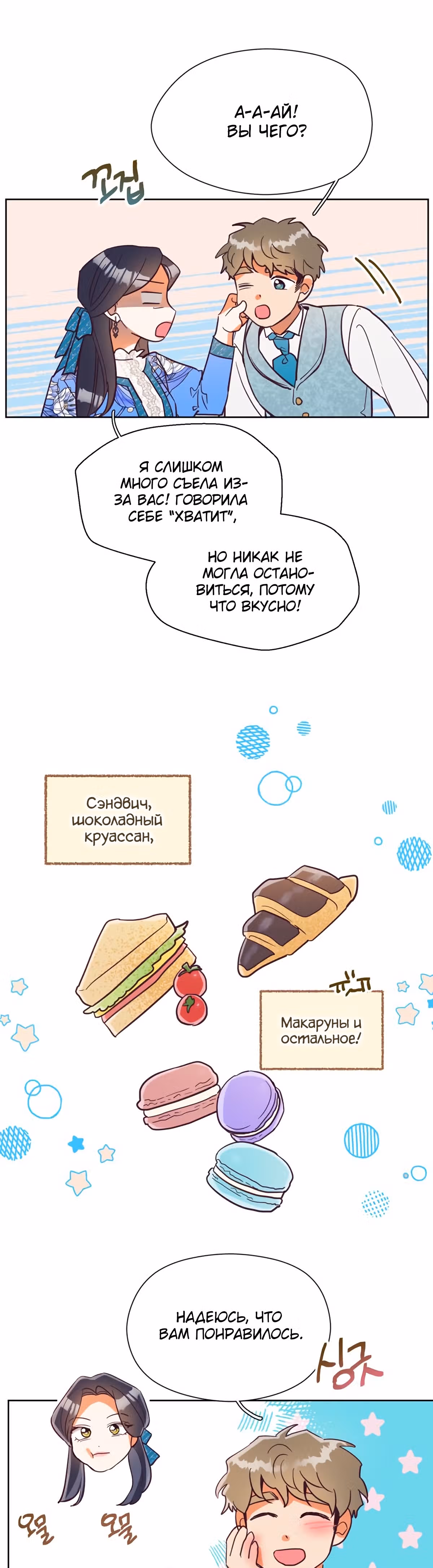 Прошло много времени с тех пор, как роман был закончен — Том 1 · Глава 35, страница 3