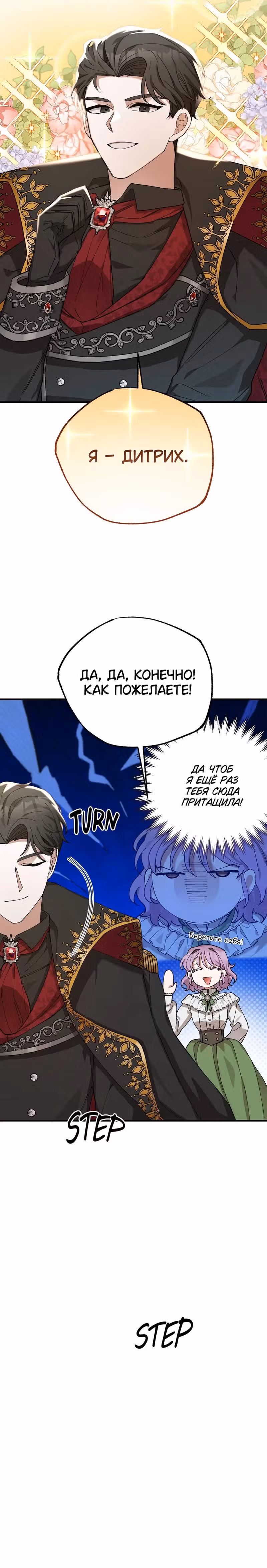 Я похищу главного героя! — Том 1 · Глава 3, страница 12