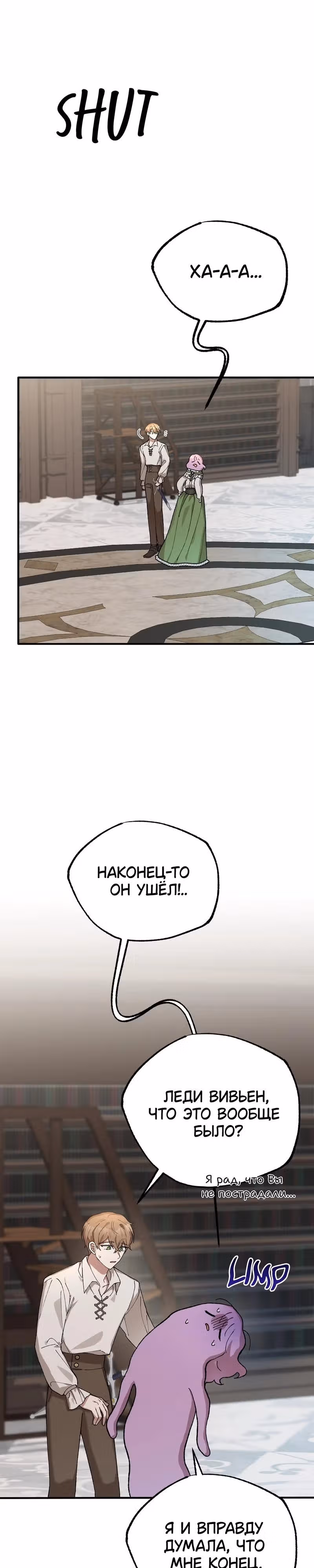 Я похищу главного героя! — Том 1 · Глава 3, страница 13