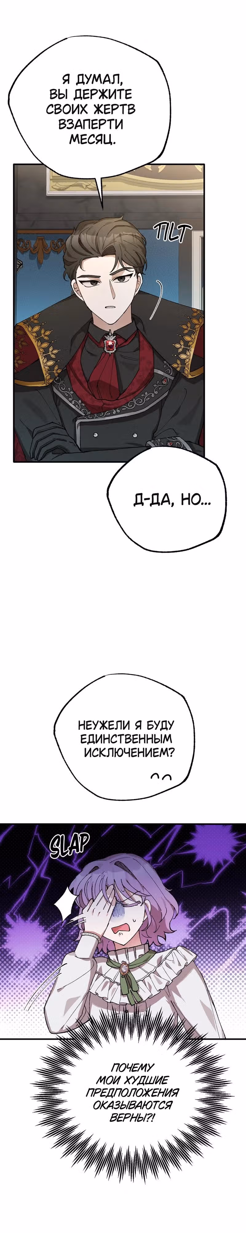 Я похищу главного героя! — Том 1 · Глава 3, страница 17