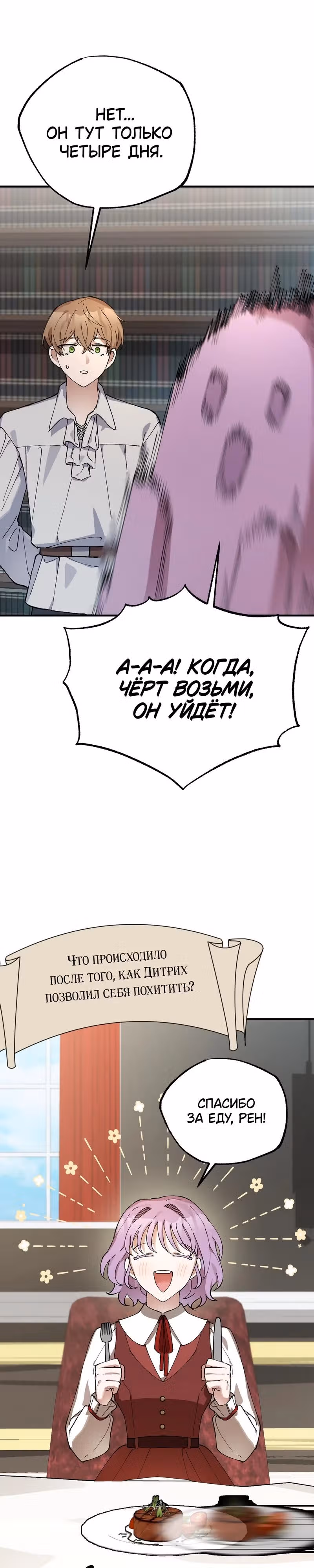 Я похищу главного героя! — Том 1 · Глава 3, страница 19