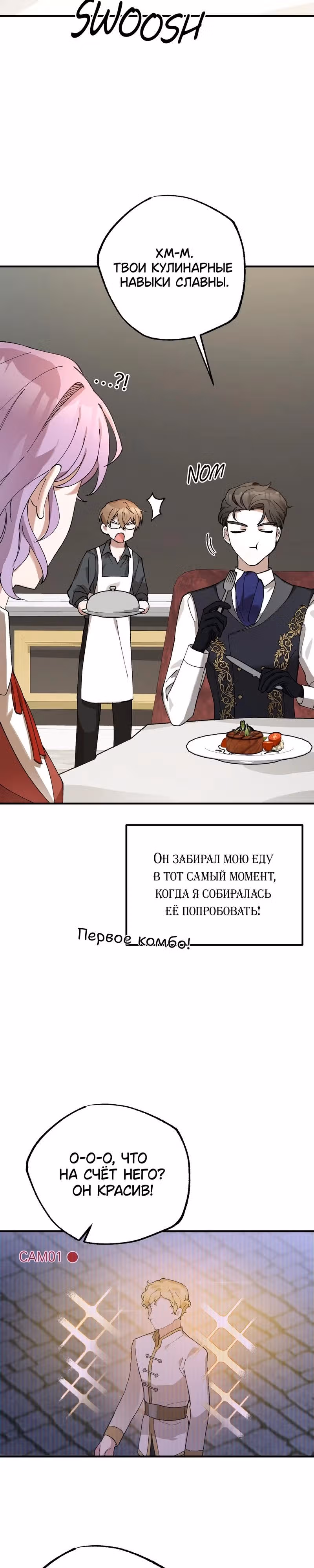Я похищу главного героя! — Том 1 · Глава 3, страница 20