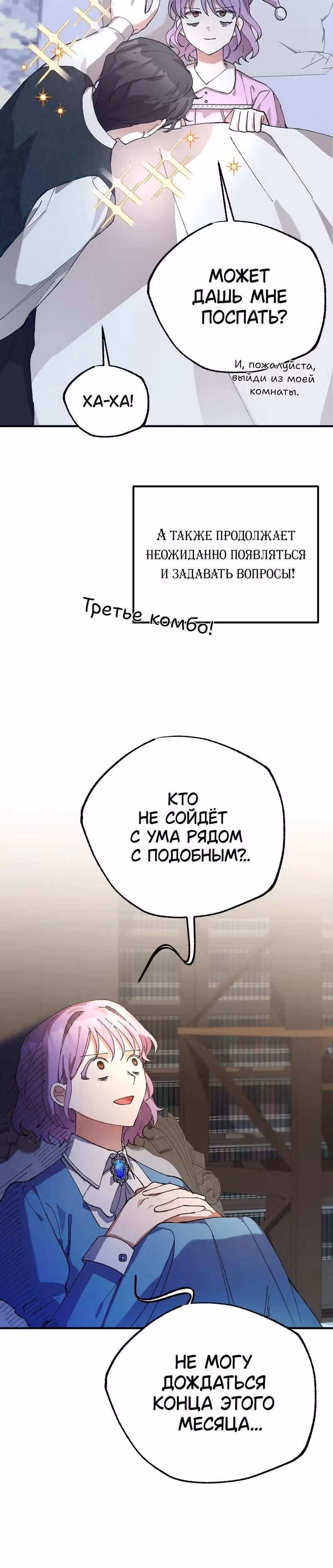 Я похищу главного героя! — Том 1 · Глава 3, страница 23