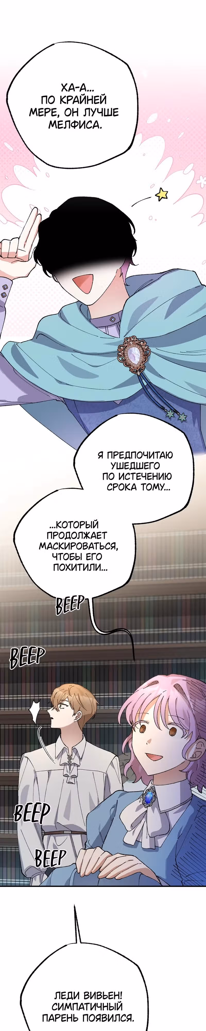 Я похищу главного героя! — Том 1 · Глава 3, страница 24