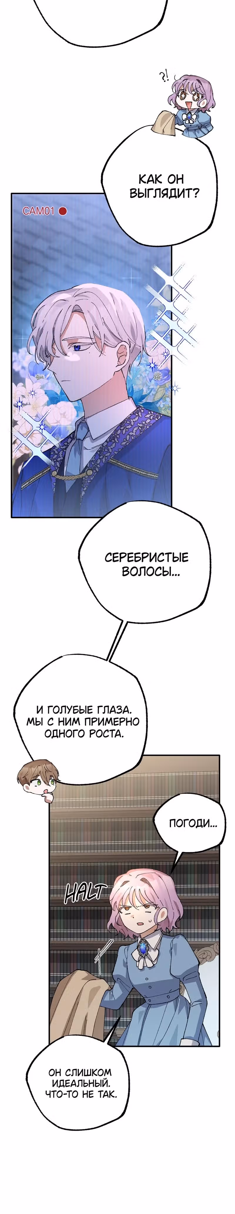 Я похищу главного героя! — Том 1 · Глава 3, страница 25