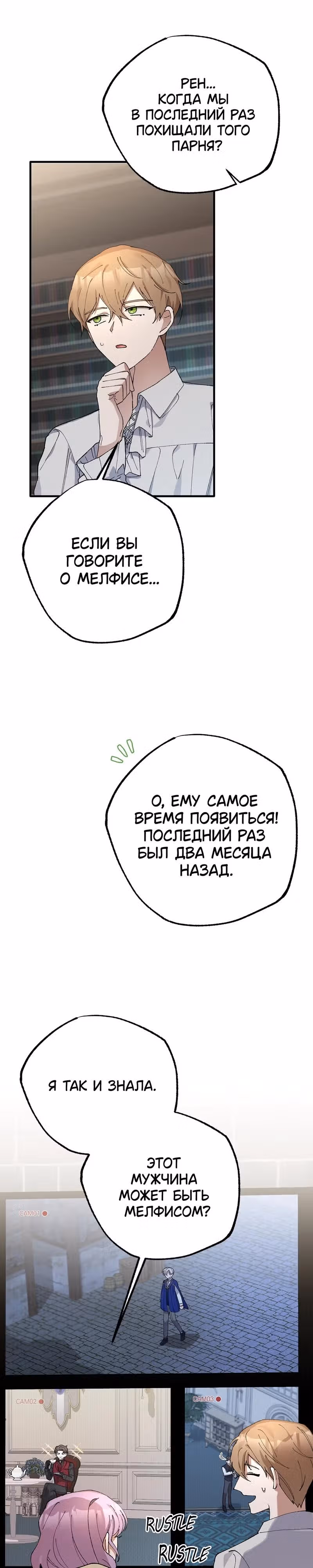 Я похищу главного героя! — Том 1 · Глава 3, страница 26