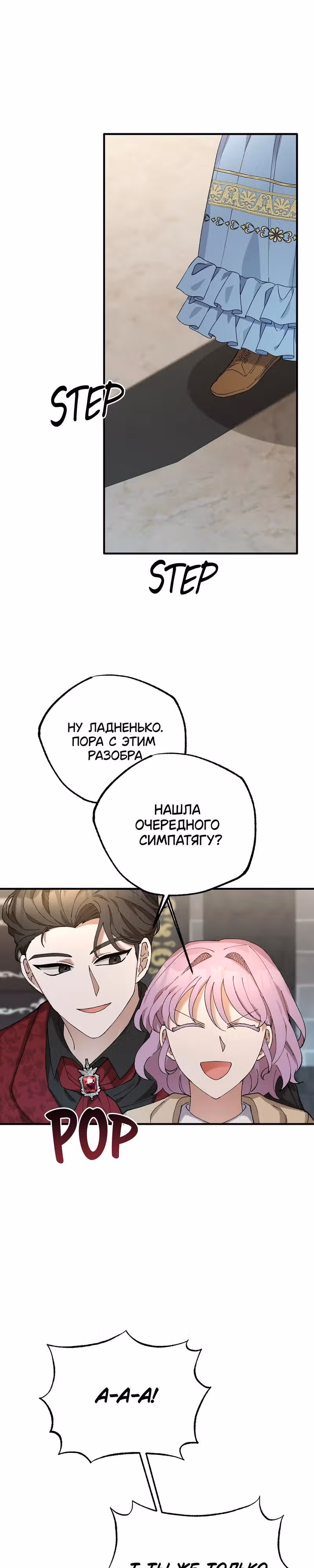 Я похищу главного героя! — Том 1 · Глава 3, страница 29