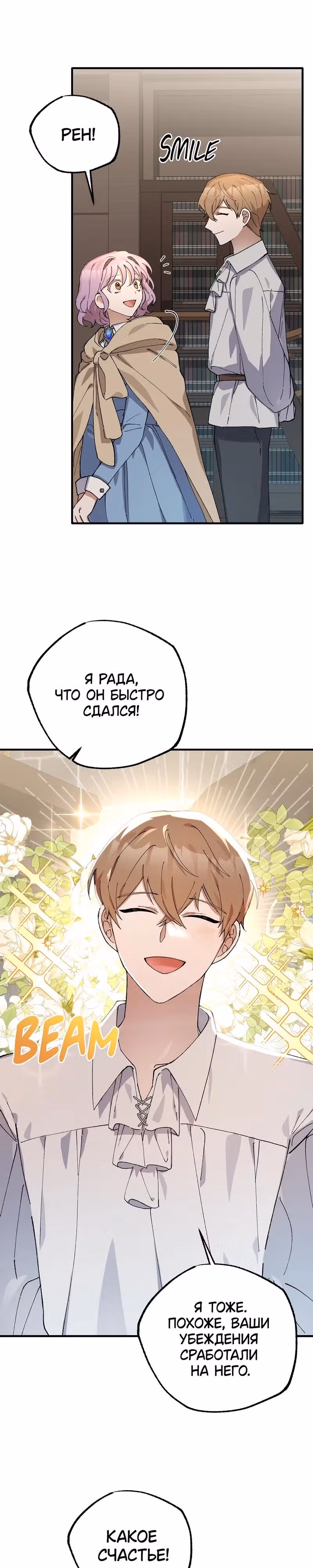 Я похищу главного героя! — Том 1 · Глава 3, страница 34