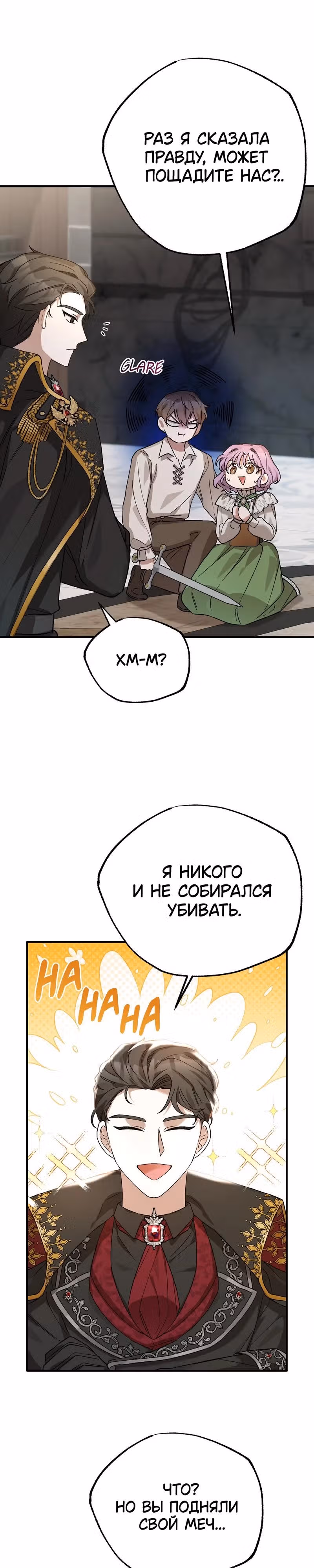 Я похищу главного героя! — Том 1 · Глава 3, страница 9