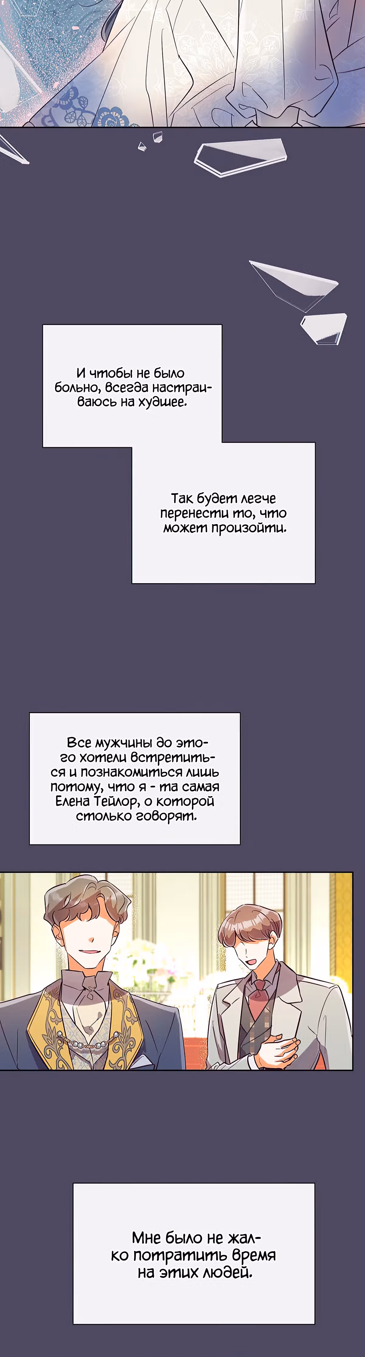 Прошло много времени с тех пор, как роман был закончен — Том 1 · Глава 36, страница 11