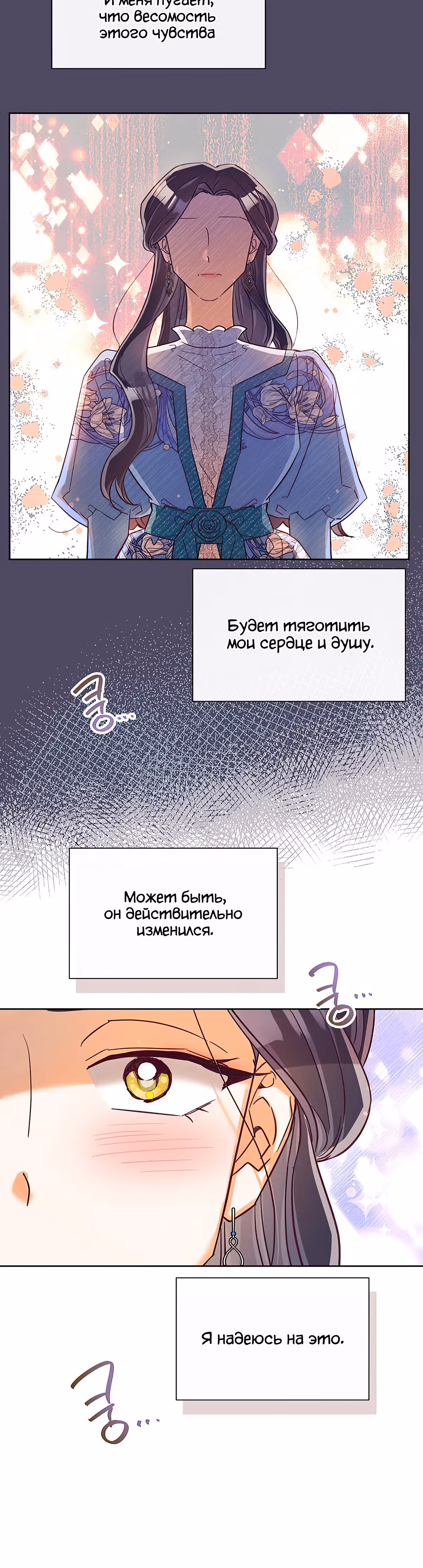 Прошло много времени с тех пор, как роман был закончен — Том 1 · Глава 36, страница 13