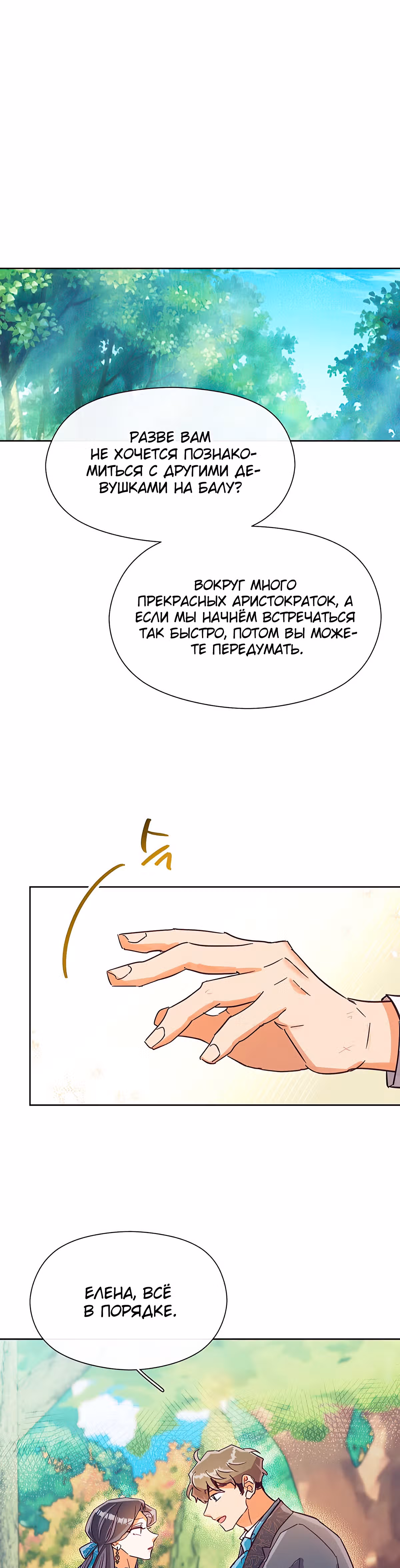 Прошло много времени с тех пор, как роман был закончен — Том 1 · Глава 36, страница 14